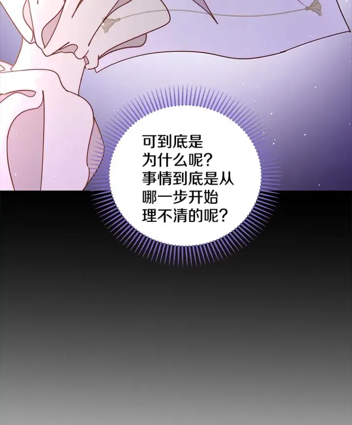 漫画《请忘了薇薇安》29.记忆残片第87张图