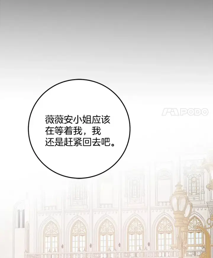 漫画《请忘了薇薇安》29.记忆残片第88张图