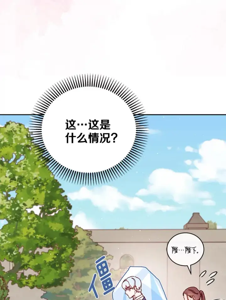 漫画《请忘了薇薇安》29.记忆残片第97张图