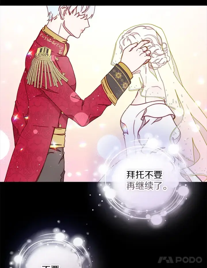 漫画《请忘了薇薇安》30.梦中相识第101张图