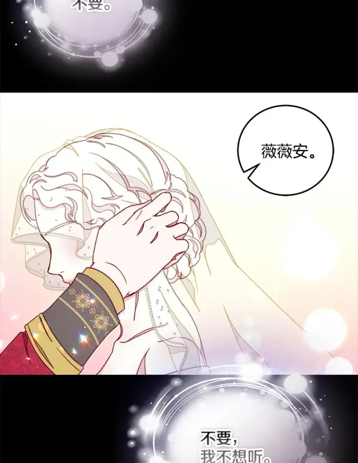 漫画《请忘了薇薇安》30.梦中相识第102张图