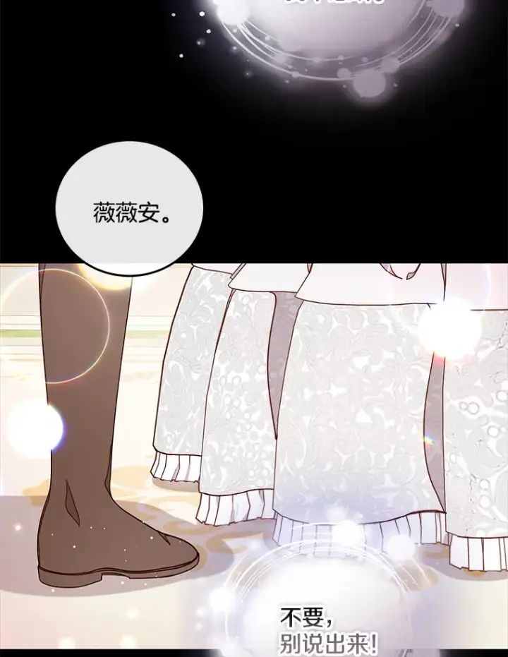漫画《请忘了薇薇安》30.梦中相识第103张图