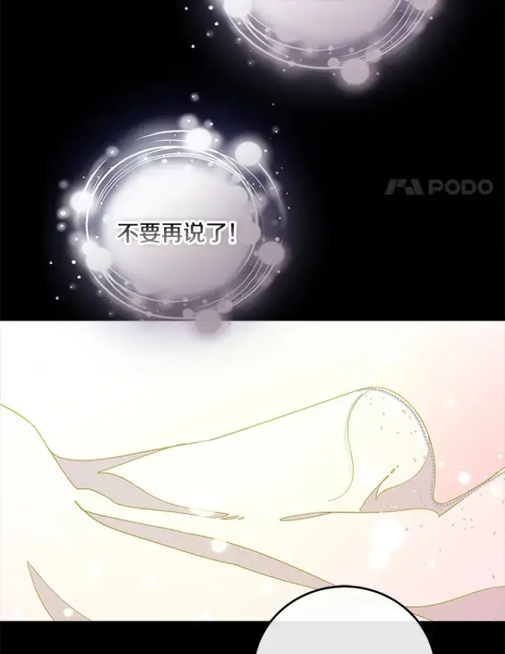 漫画《请忘了薇薇安》30.梦中相识第104张图