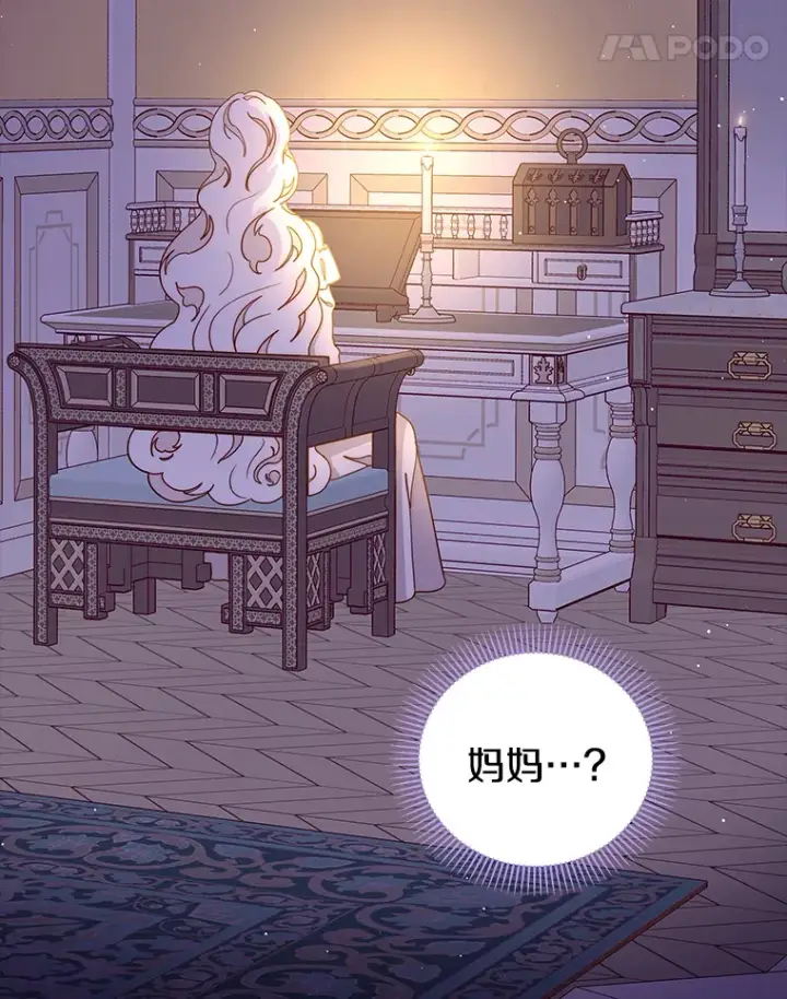漫画《请忘了薇薇安》30.梦中相识第11张图