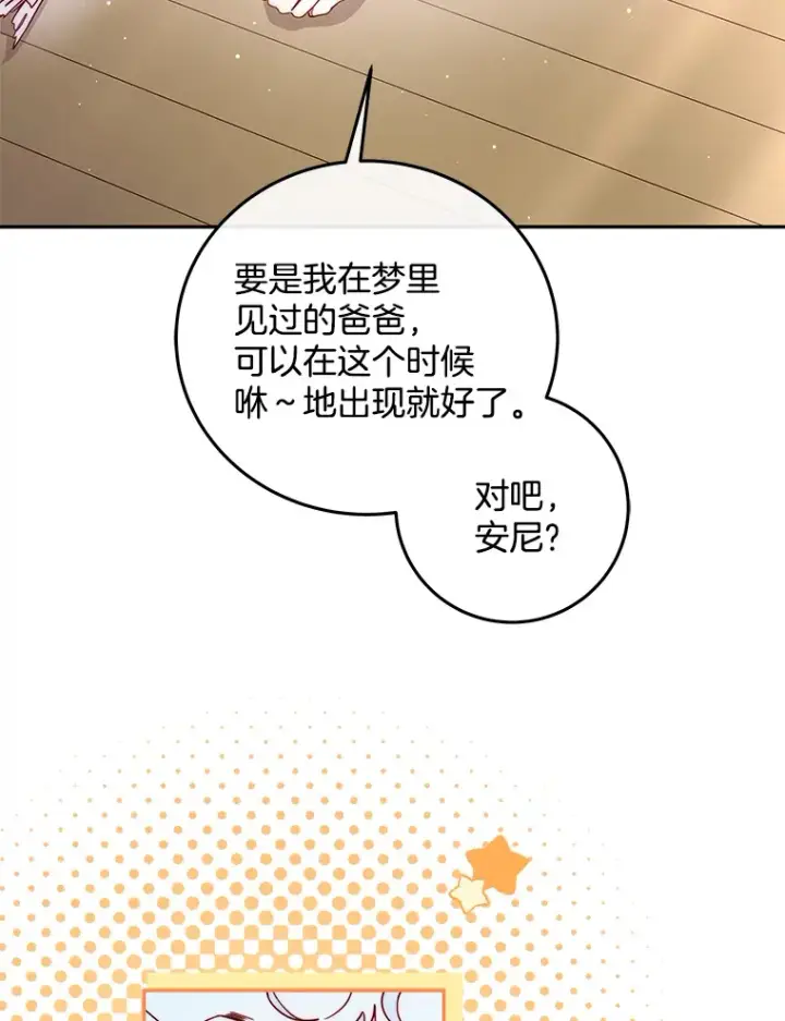 漫画《请忘了薇薇安》30.梦中相识第15张图
