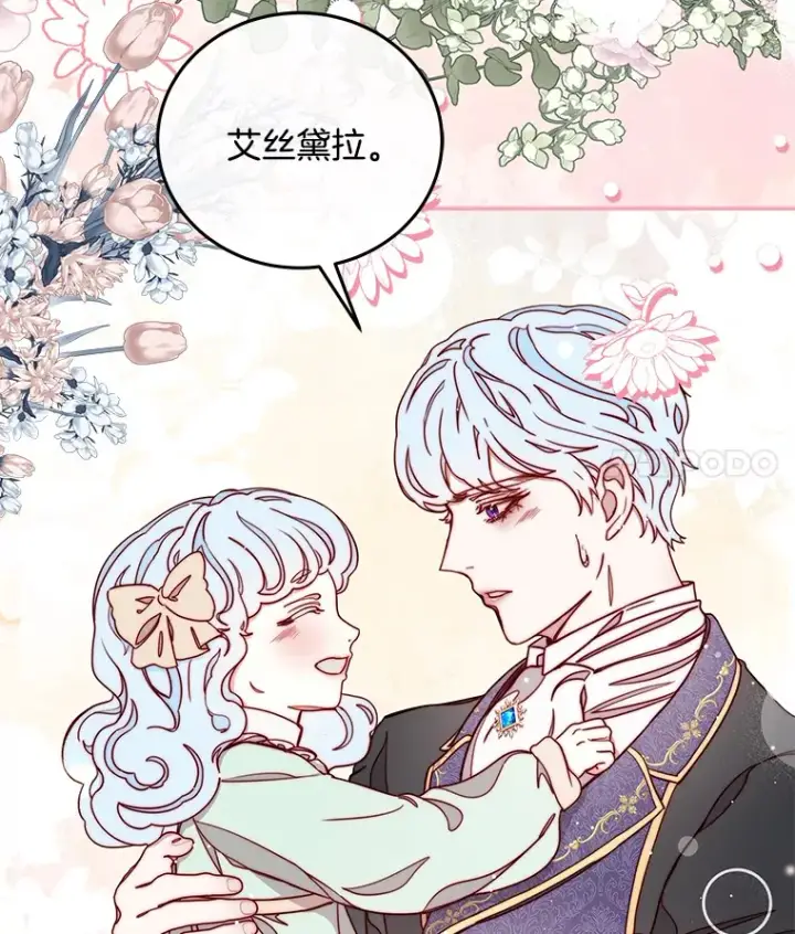 漫画《请忘了薇薇安》30.梦中相识第25张图
