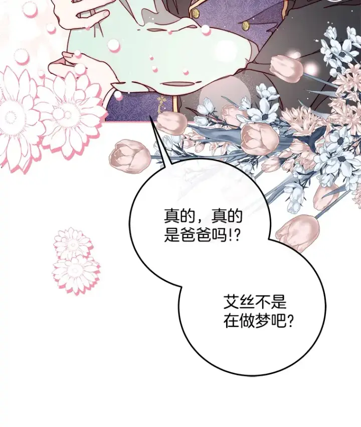 漫画《请忘了薇薇安》30.梦中相识第26张图