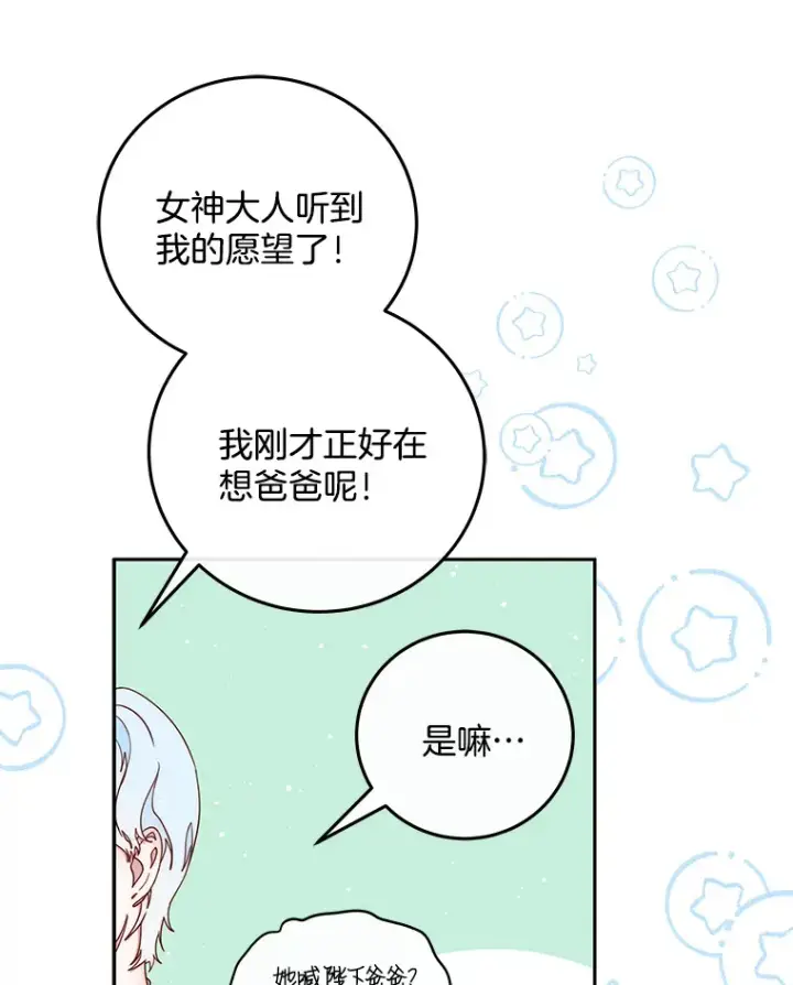 漫画《请忘了薇薇安》30.梦中相识第27张图