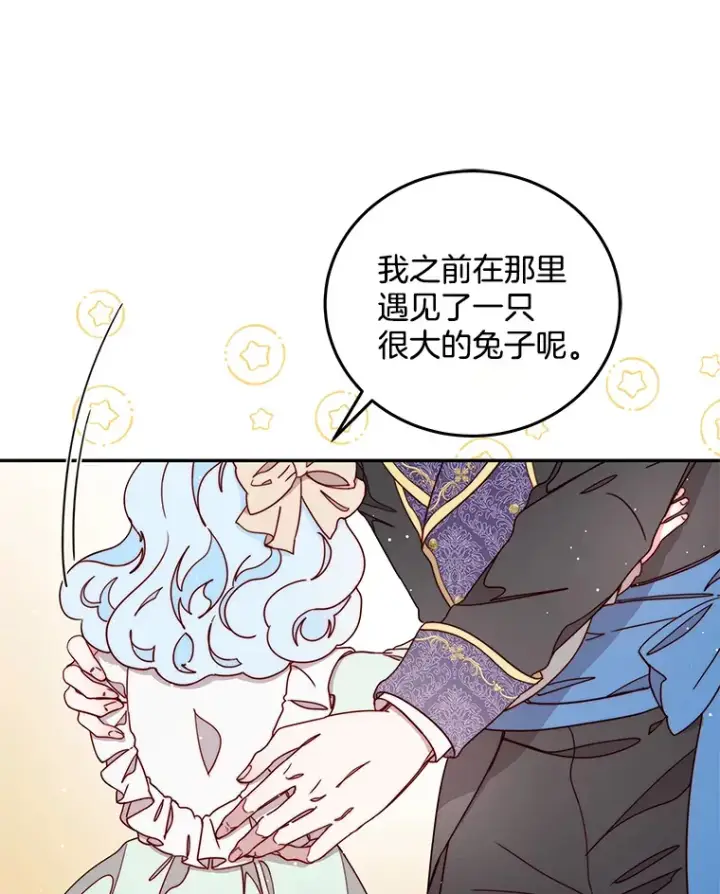 漫画《请忘了薇薇安》30.梦中相识第30张图