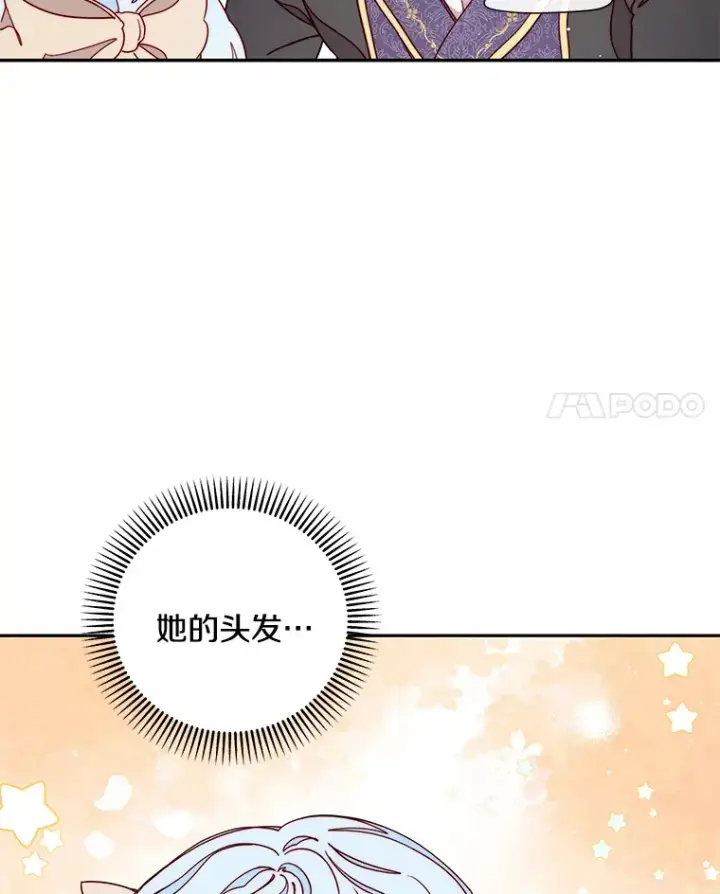 漫画《请忘了薇薇安》30.梦中相识第32张图
