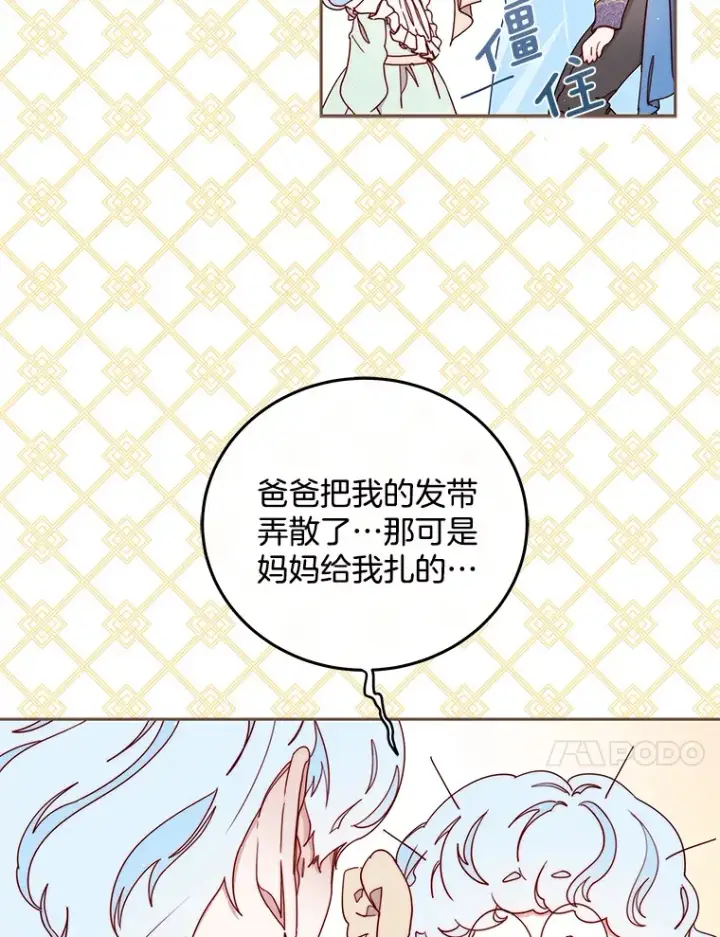 漫画《请忘了薇薇安》30.梦中相识第35张图