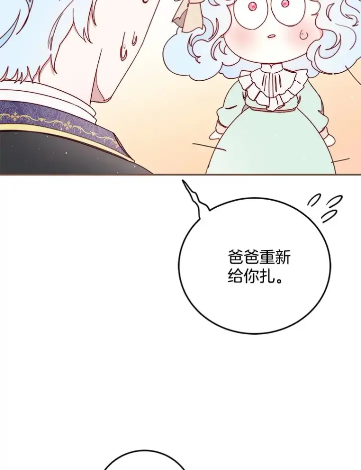 漫画《请忘了薇薇安》30.梦中相识第36张图