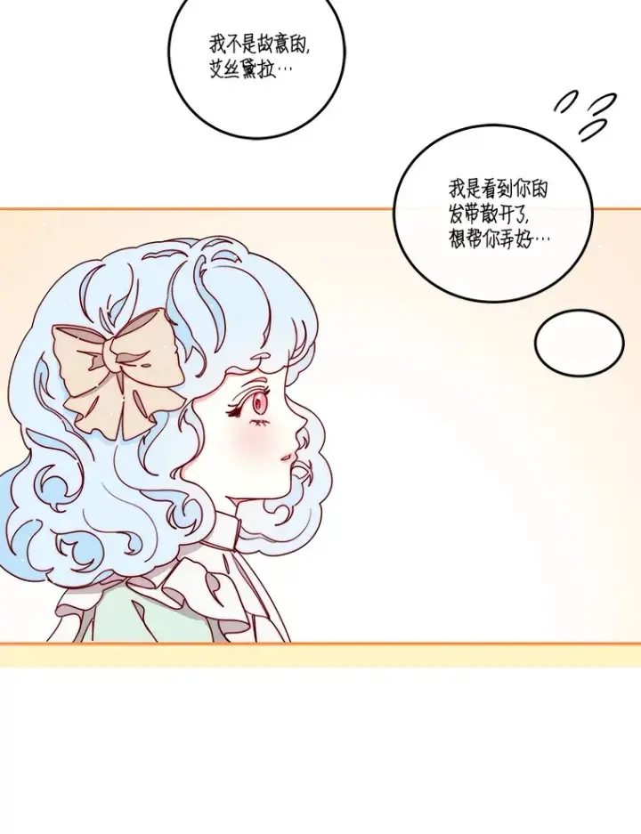 漫画《请忘了薇薇安》30.梦中相识第37张图
