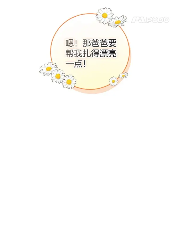 漫画《请忘了薇薇安》30.梦中相识第39张图