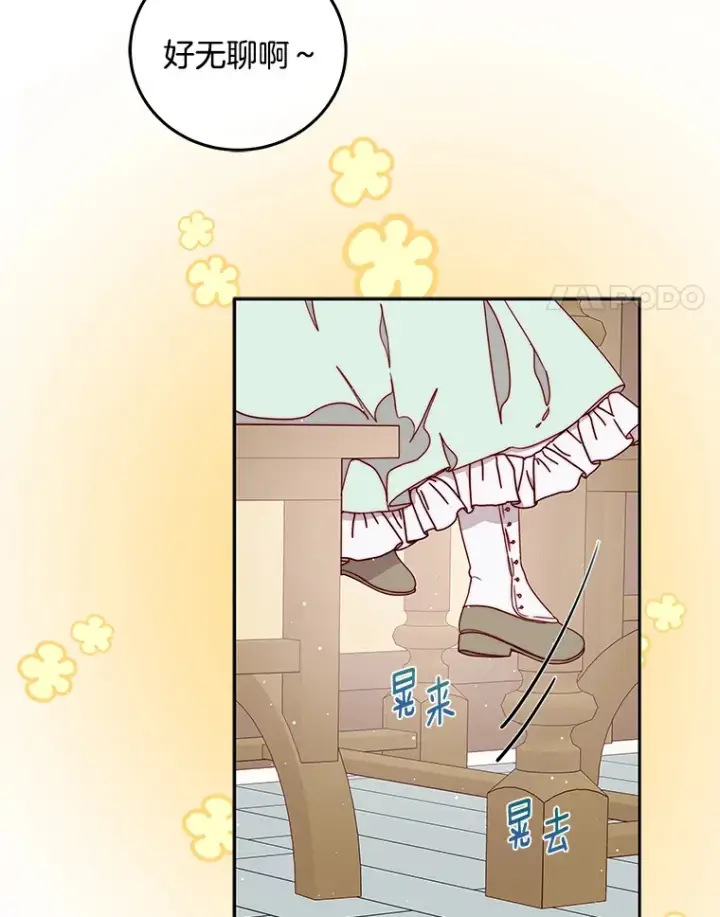 漫画《请忘了薇薇安》30.梦中相识第4张图
