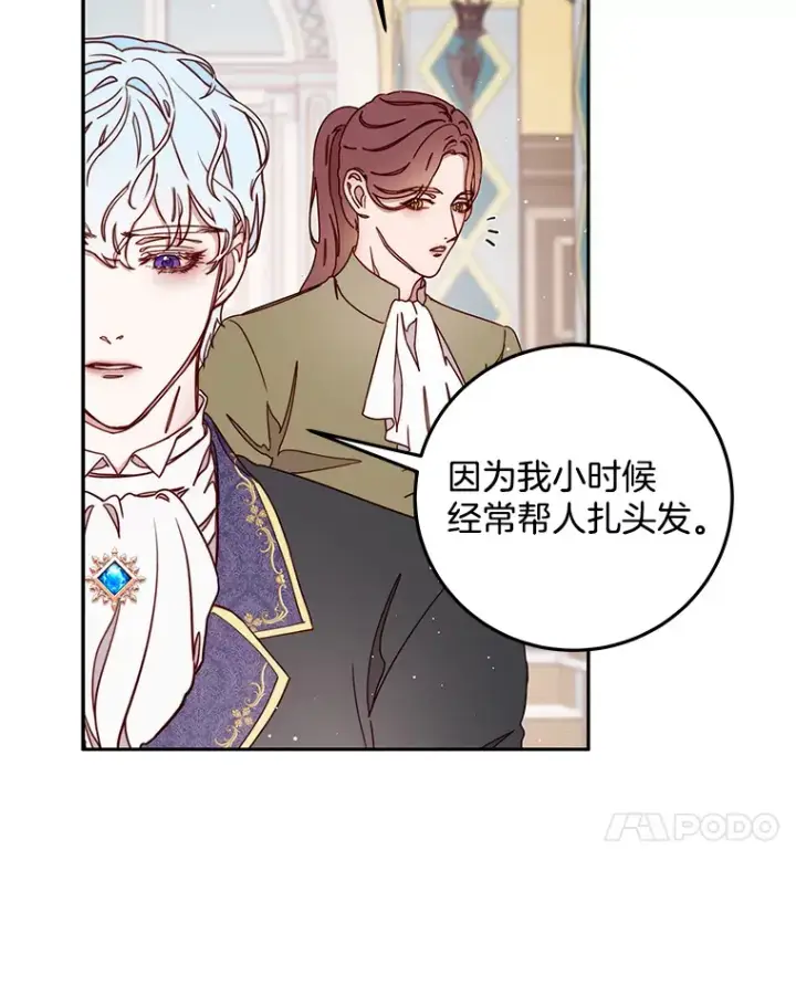 漫画《请忘了薇薇安》30.梦中相识第45张图