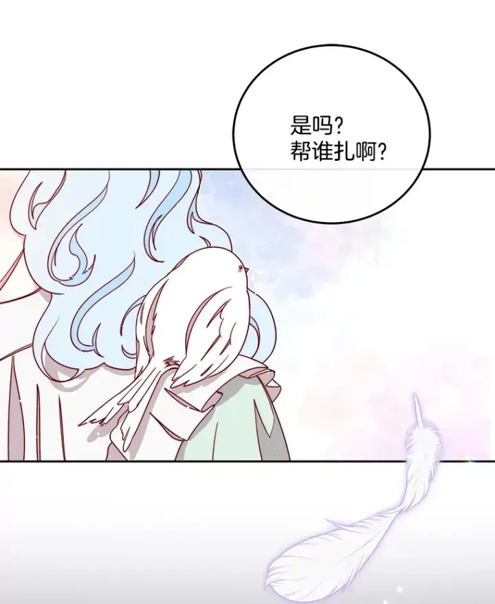 漫画《请忘了薇薇安》30.梦中相识第46张图