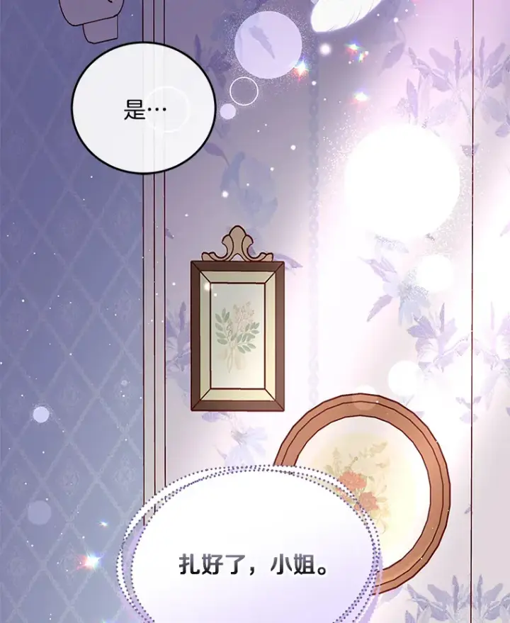 漫画《请忘了薇薇安》30.梦中相识第48张图