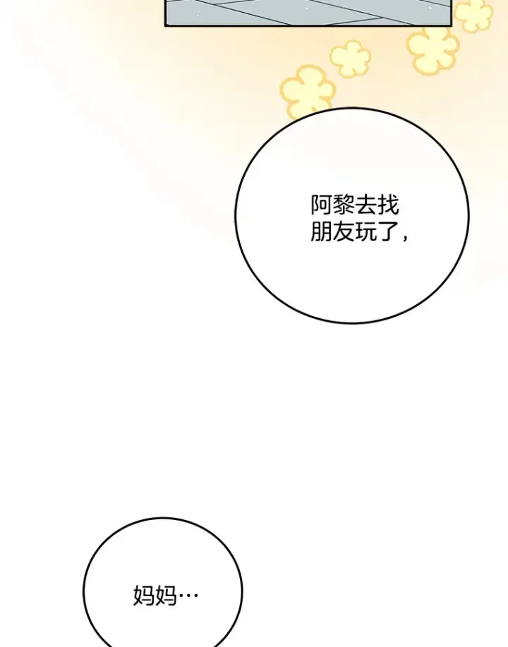 漫画《请忘了薇薇安》30.梦中相识第5张图