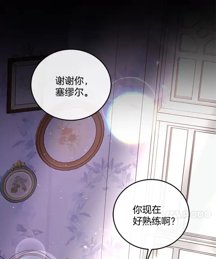 漫画《请忘了薇薇安》30.梦中相识第52张图