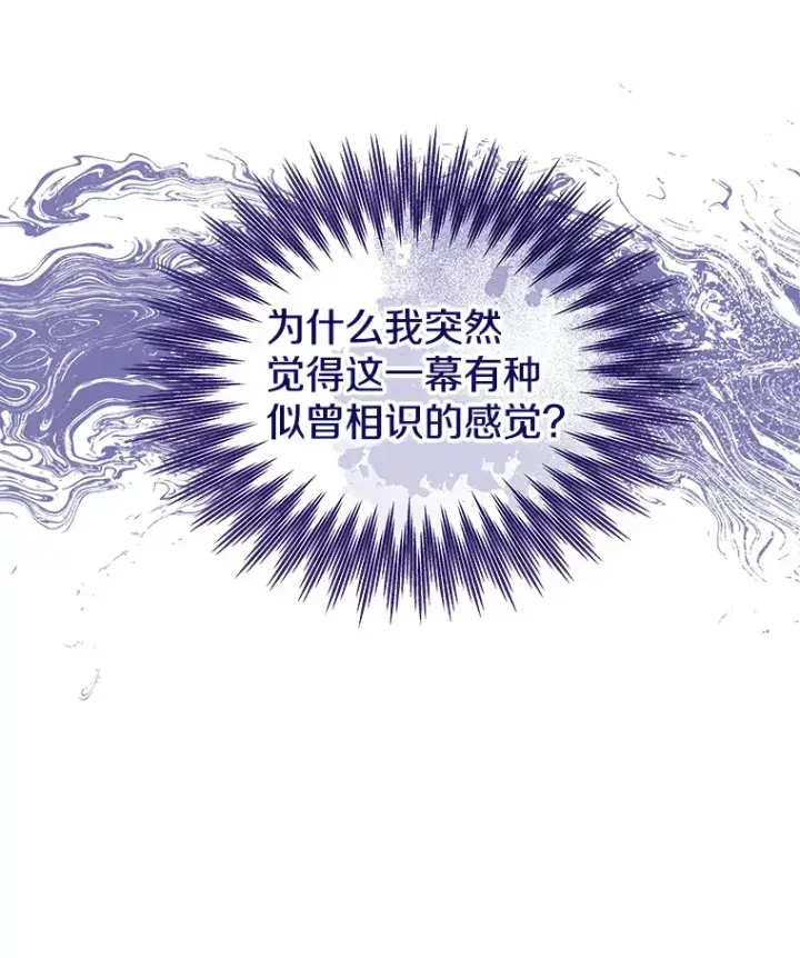 漫画《请忘了薇薇安》30.梦中相识第58张图