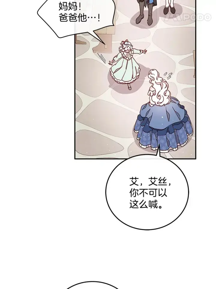 漫画《请忘了薇薇安》30.梦中相识第63张图