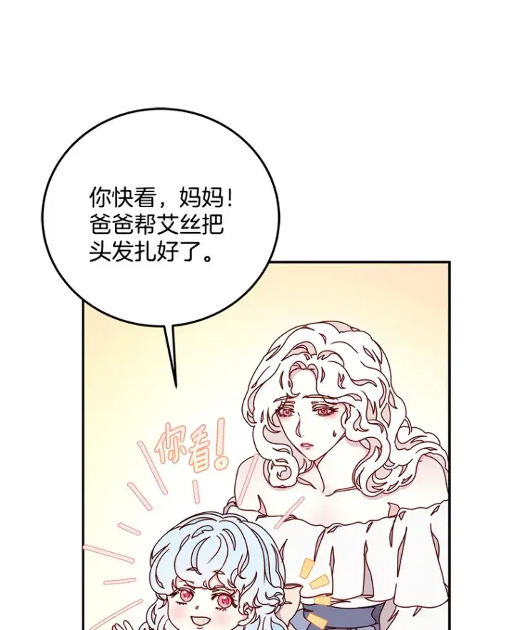 漫画《请忘了薇薇安》30.梦中相识第65张图