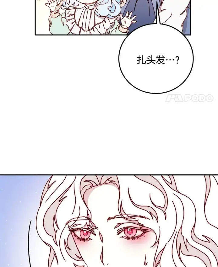漫画《请忘了薇薇安》30.梦中相识第66张图