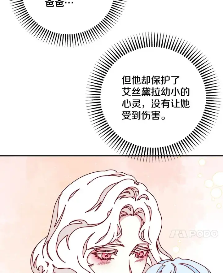 漫画《请忘了薇薇安》30.梦中相识第69张图
