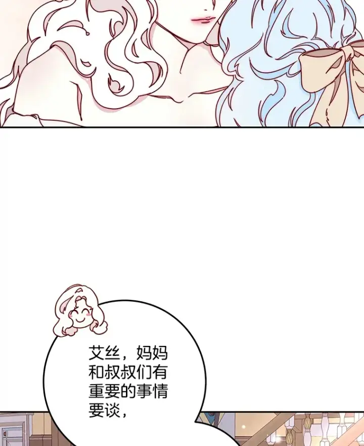 漫画《请忘了薇薇安》30.梦中相识第70张图
