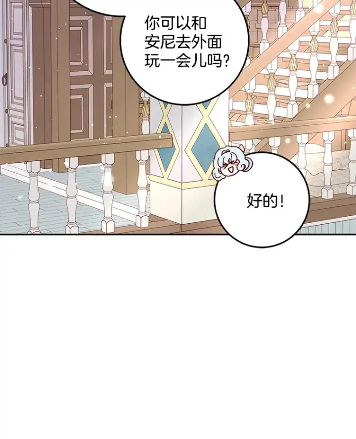 漫画《请忘了薇薇安》30.梦中相识第71张图