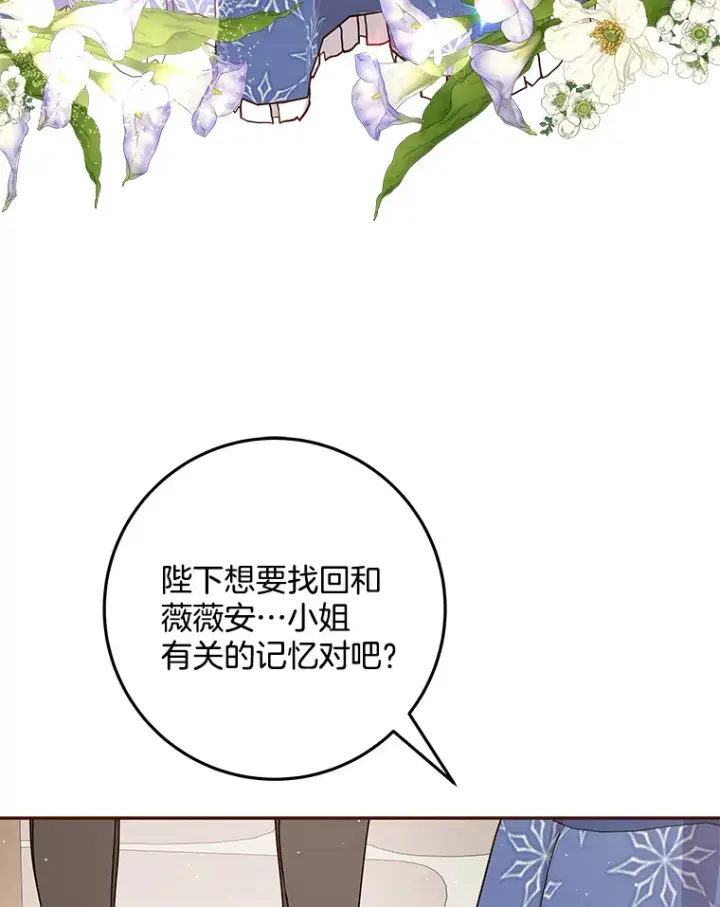 漫画《请忘了薇薇安》30.梦中相识第75张图
