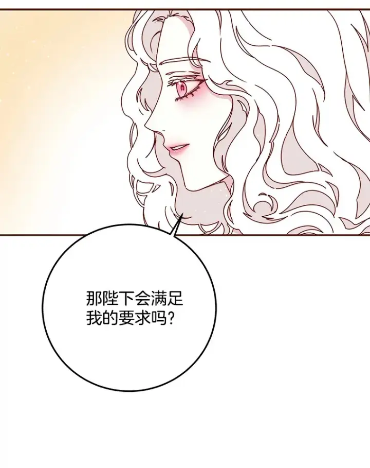 漫画《请忘了薇薇安》30.梦中相识第77张图