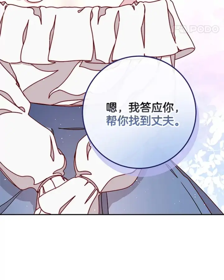 漫画《请忘了薇薇安》30.梦中相识第80张图