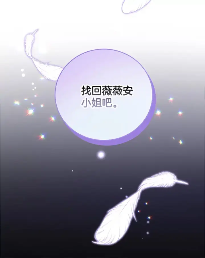 漫画《请忘了薇薇安》30.梦中相识第84张图
