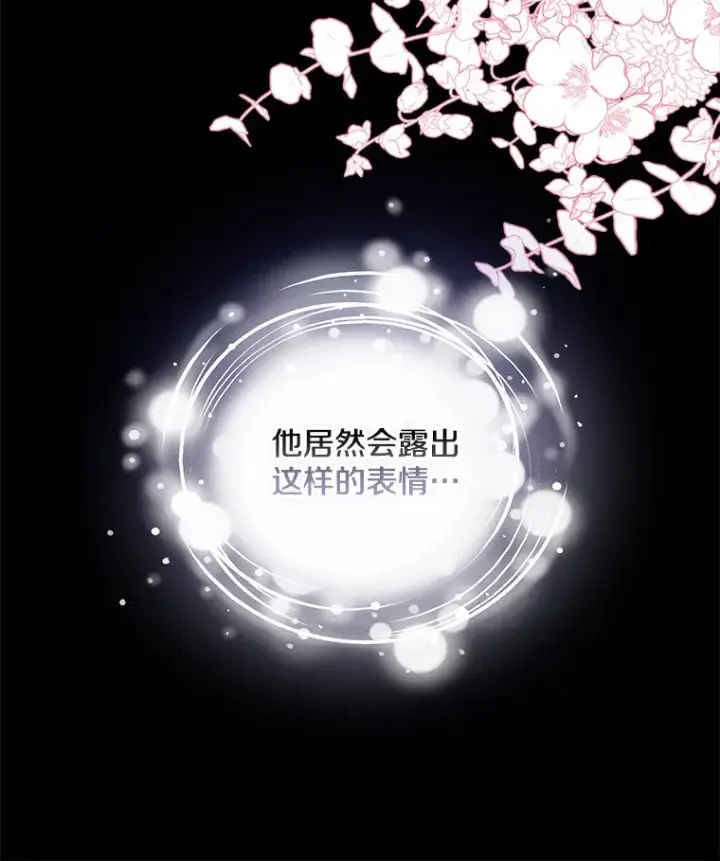 漫画《请忘了薇薇安》30.梦中相识第91张图