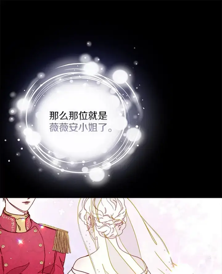 漫画《请忘了薇薇安》30.梦中相识第92张图