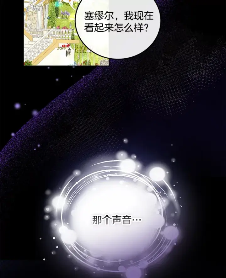 漫画《请忘了薇薇安》30.梦中相识第95张图