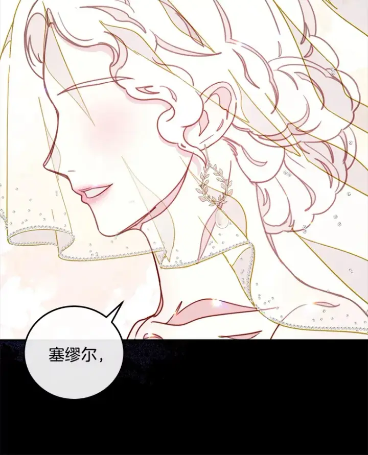 漫画《请忘了薇薇安》30.梦中相识第98张图