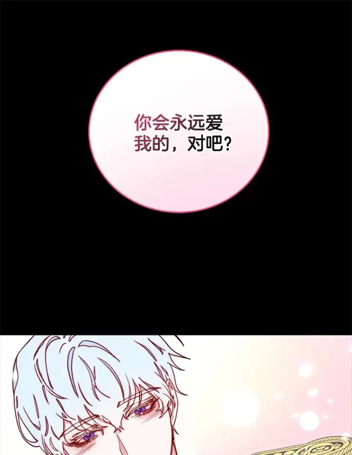 漫画《请忘了薇薇安》30.梦中相识第99张图
