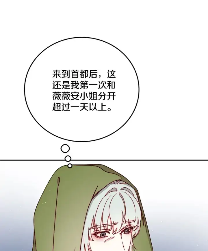 漫画《请忘了薇薇安》31.涓滴细流第45张图