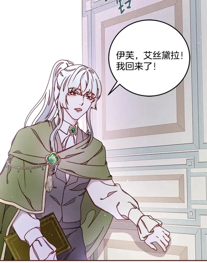 漫画《请忘了薇薇安》31.涓滴细流第54张图