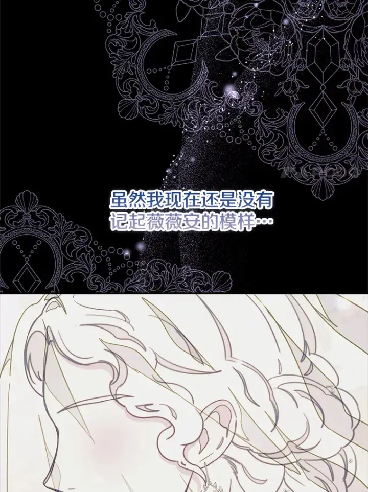 漫画《请忘了薇薇安》31.涓滴细流第68张图