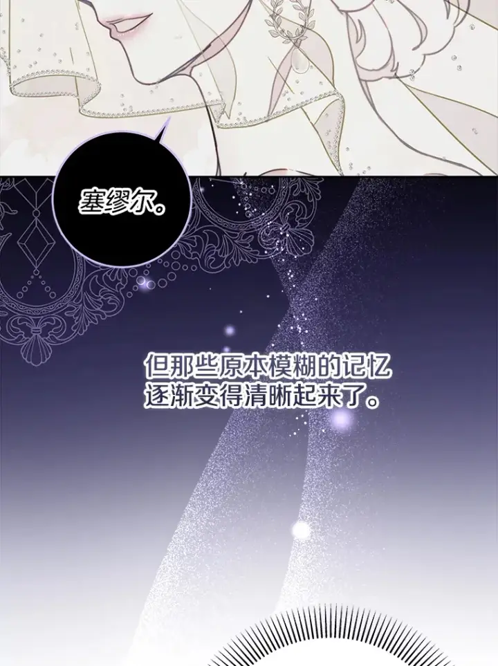 漫画《请忘了薇薇安》31.涓滴细流第69张图