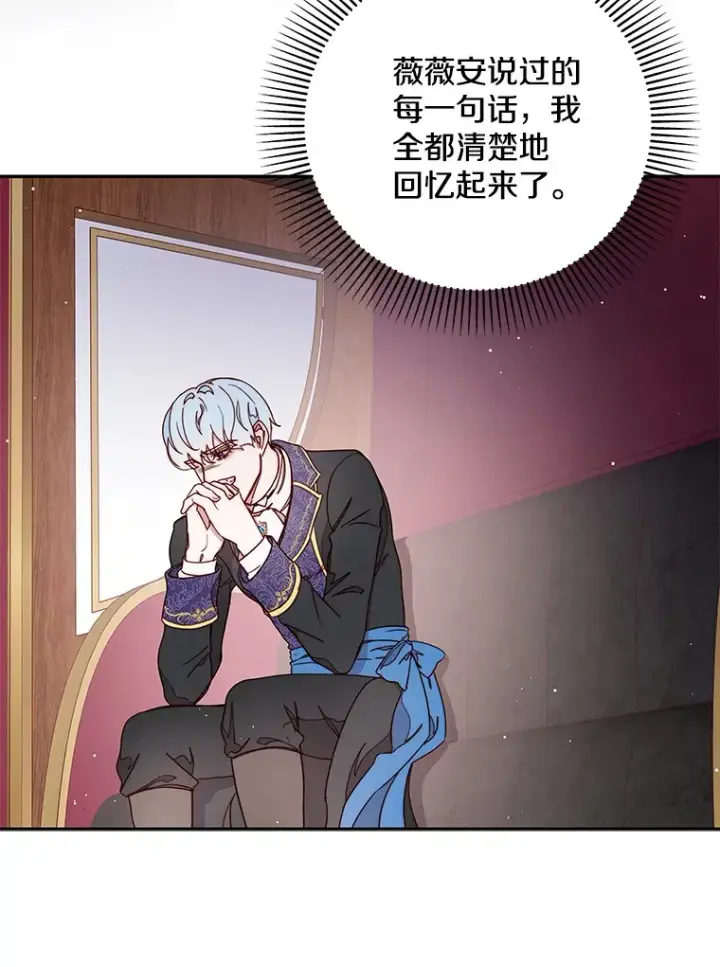 漫画《请忘了薇薇安》31.涓滴细流第70张图