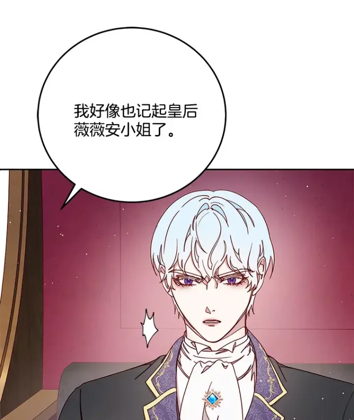 漫画《请忘了薇薇安》31.涓滴细流第77张图