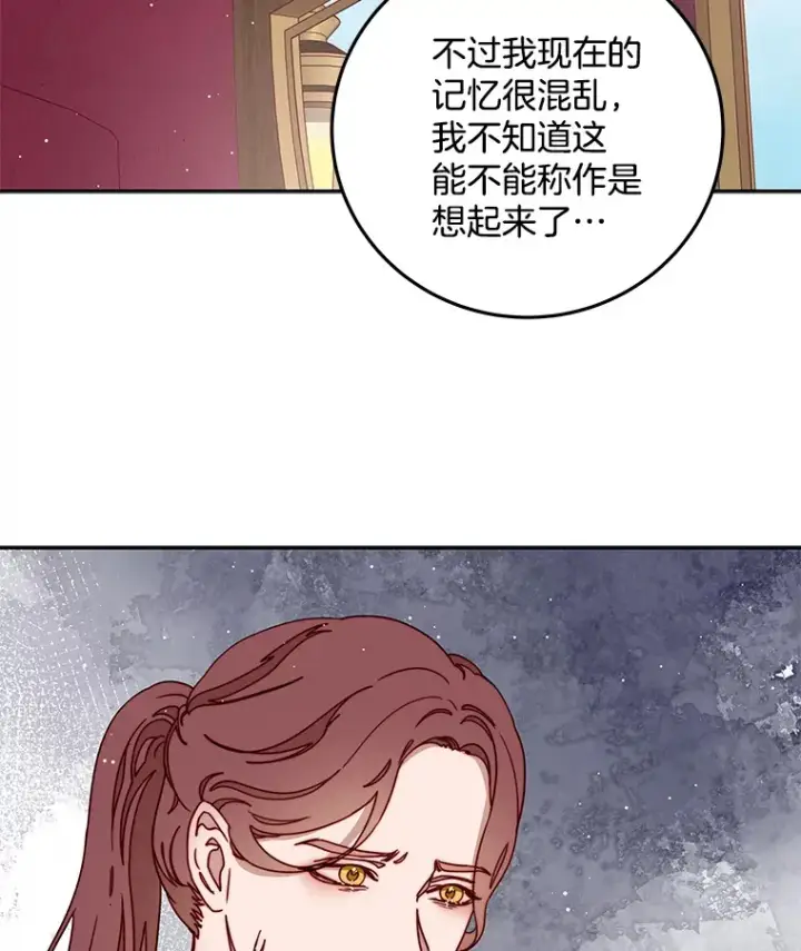漫画《请忘了薇薇安》31.涓滴细流第79张图