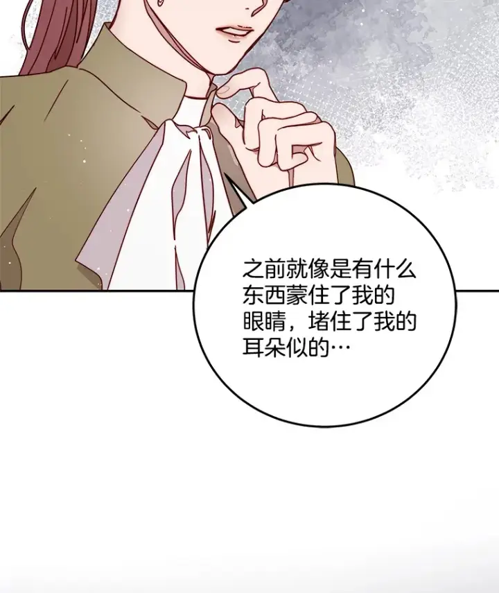 漫画《请忘了薇薇安》31.涓滴细流第80张图