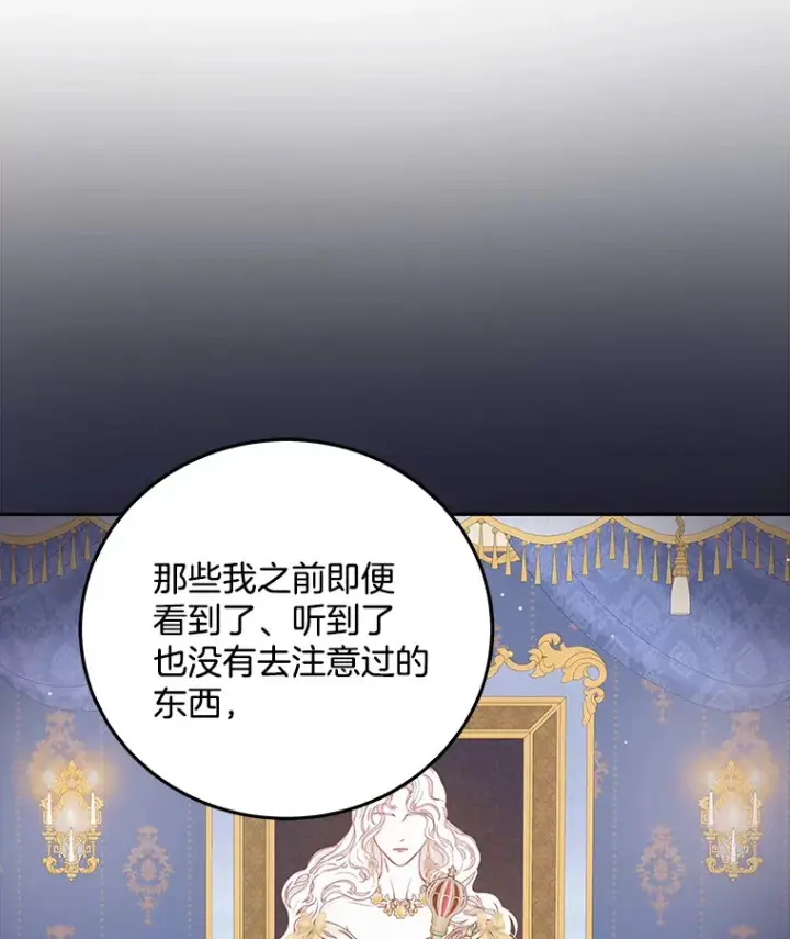 漫画《请忘了薇薇安》31.涓滴细流第81张图