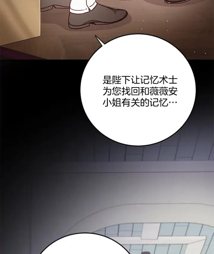 漫画《请忘了薇薇安》31.涓滴细流第87张图